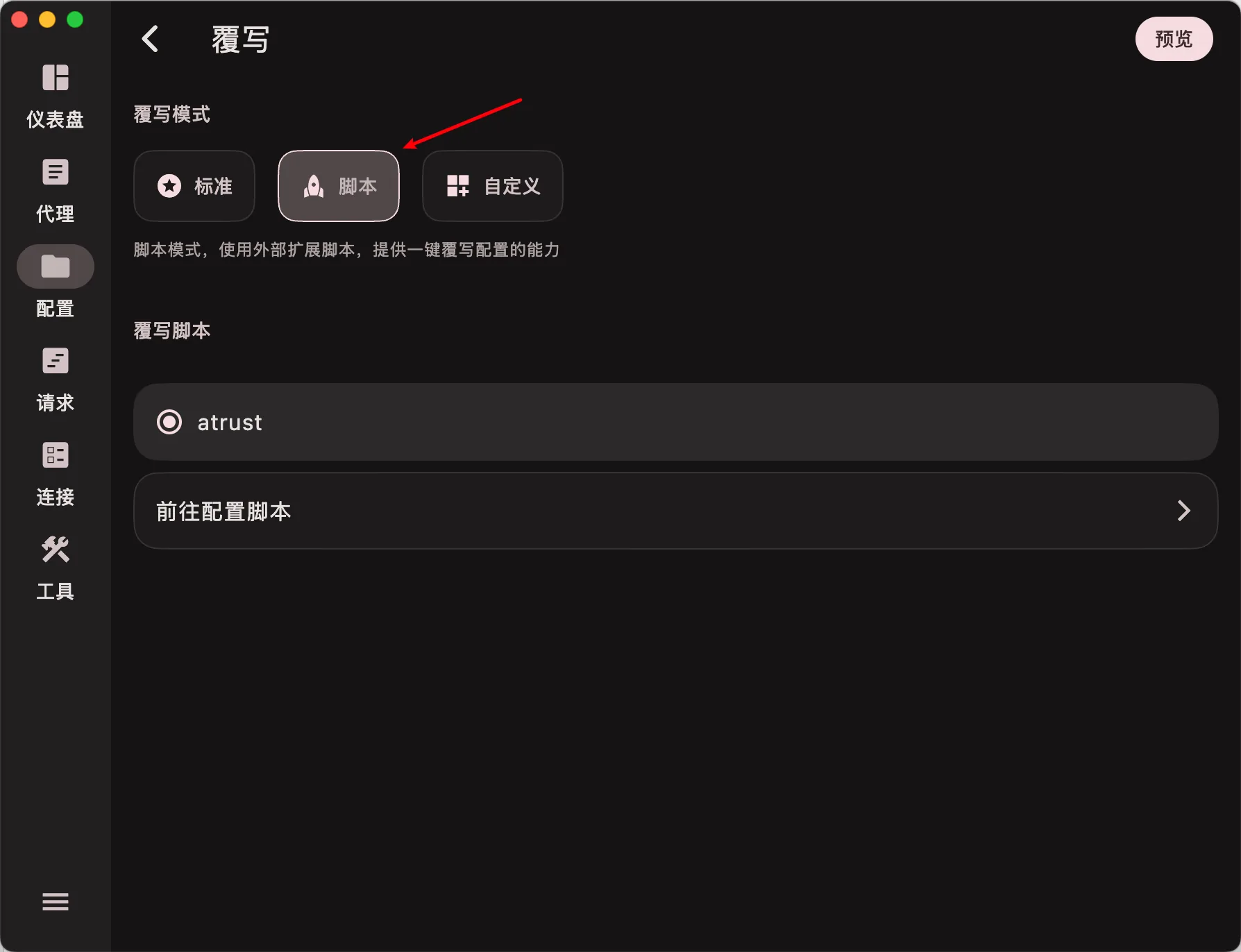 选择脚本配置