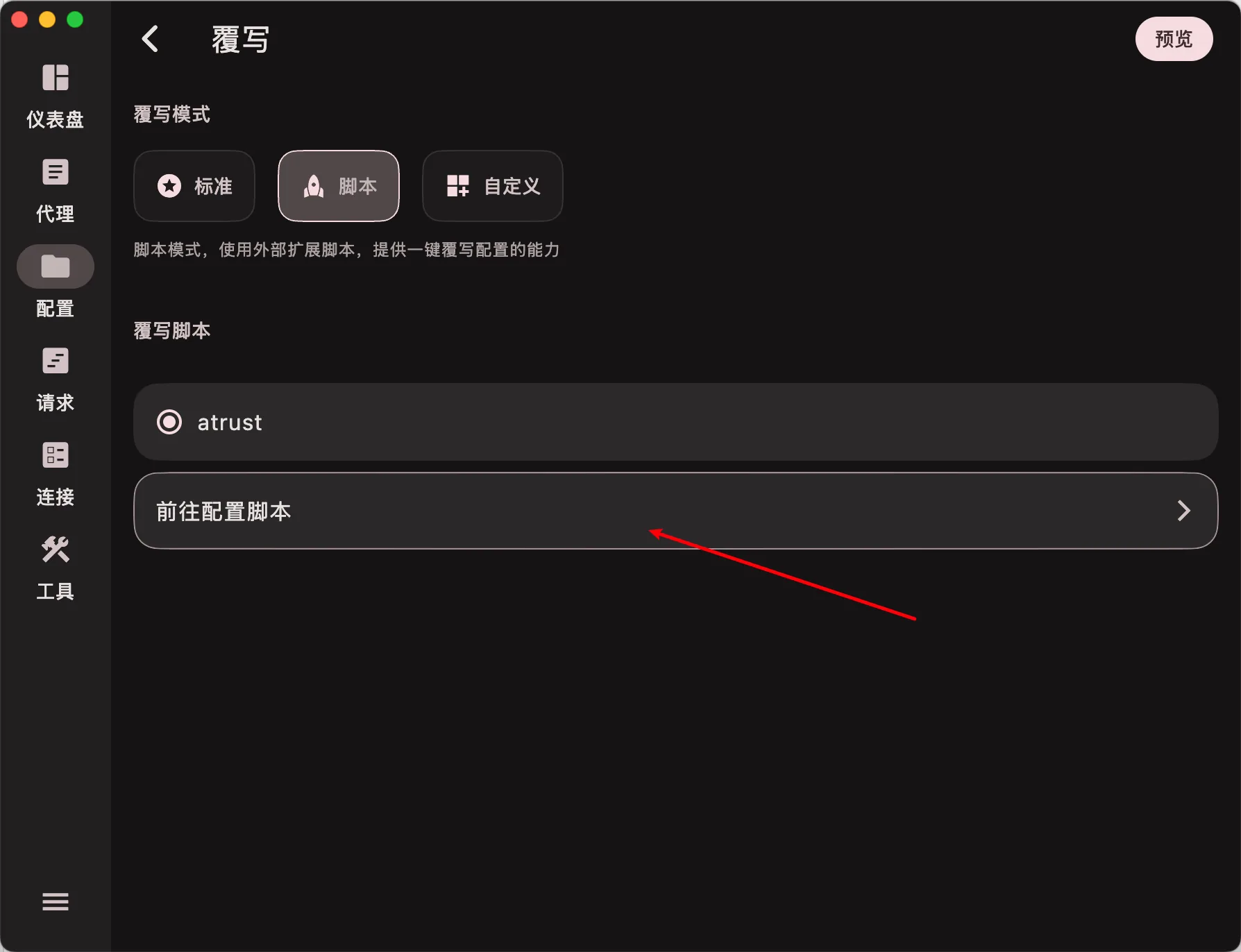 前往配置脚本